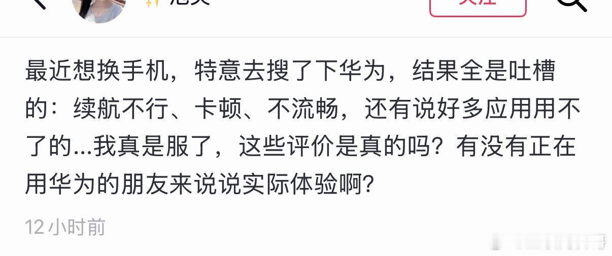 华为现在这现象真越来越怪了！网上一堆人张口闭口就喷续航差、系统卡、软件用不了，甚