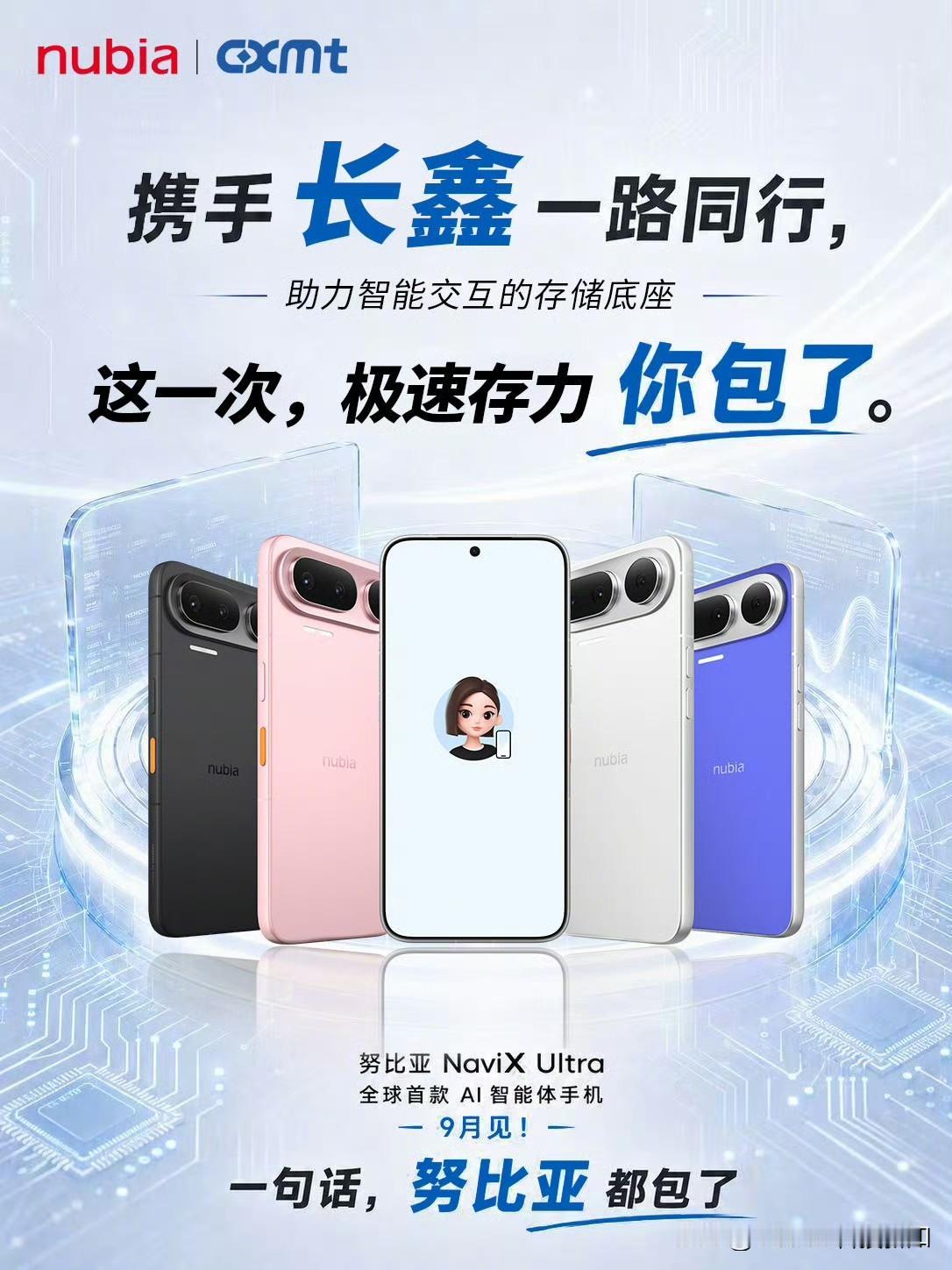 长鑫正大举进入更多的国产手机供应链，这是是中兴努比亚：努比亚NaviXUl