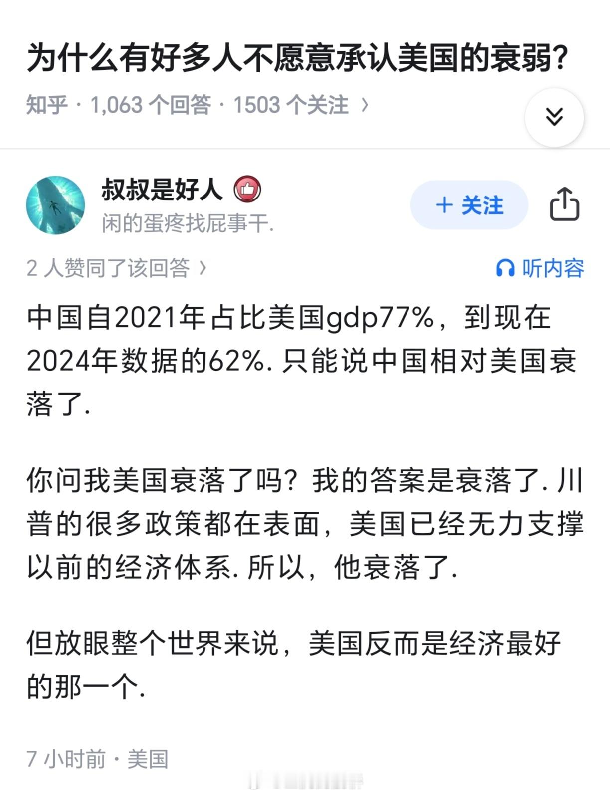 这两年经常出现的爆笑情况：润人吹嘘自己所在国家的本币计价名义GDP高涨…[捂脸哭]