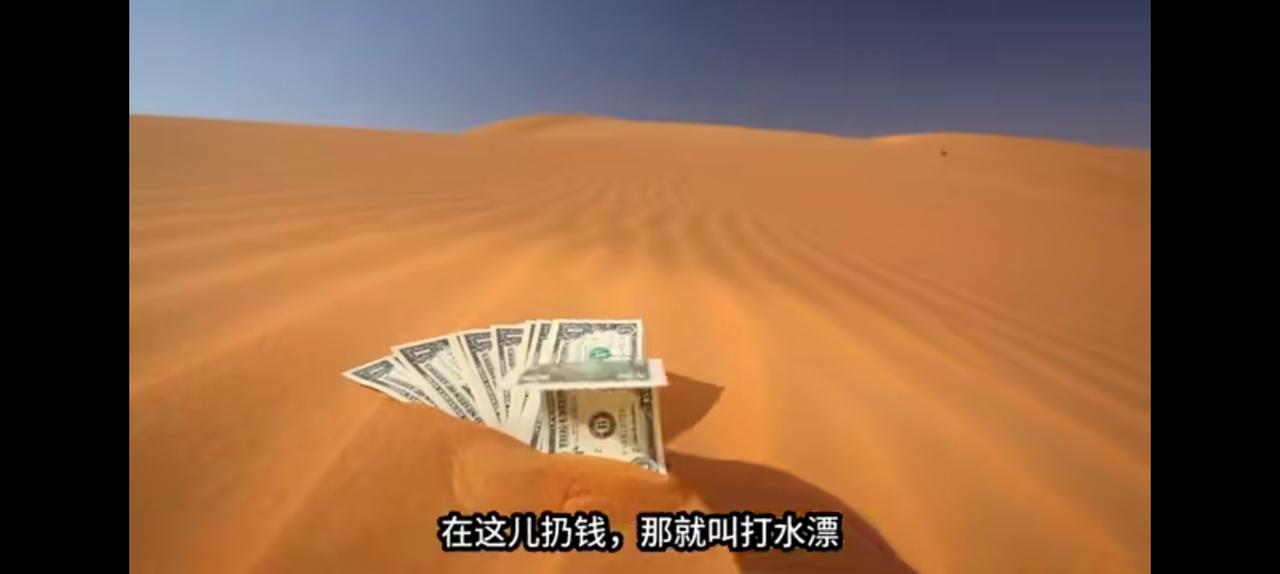 如果货币空转就如同钞票丢进沙漠，如今不仅仅是美国全世界都感觉经济不好。美国38