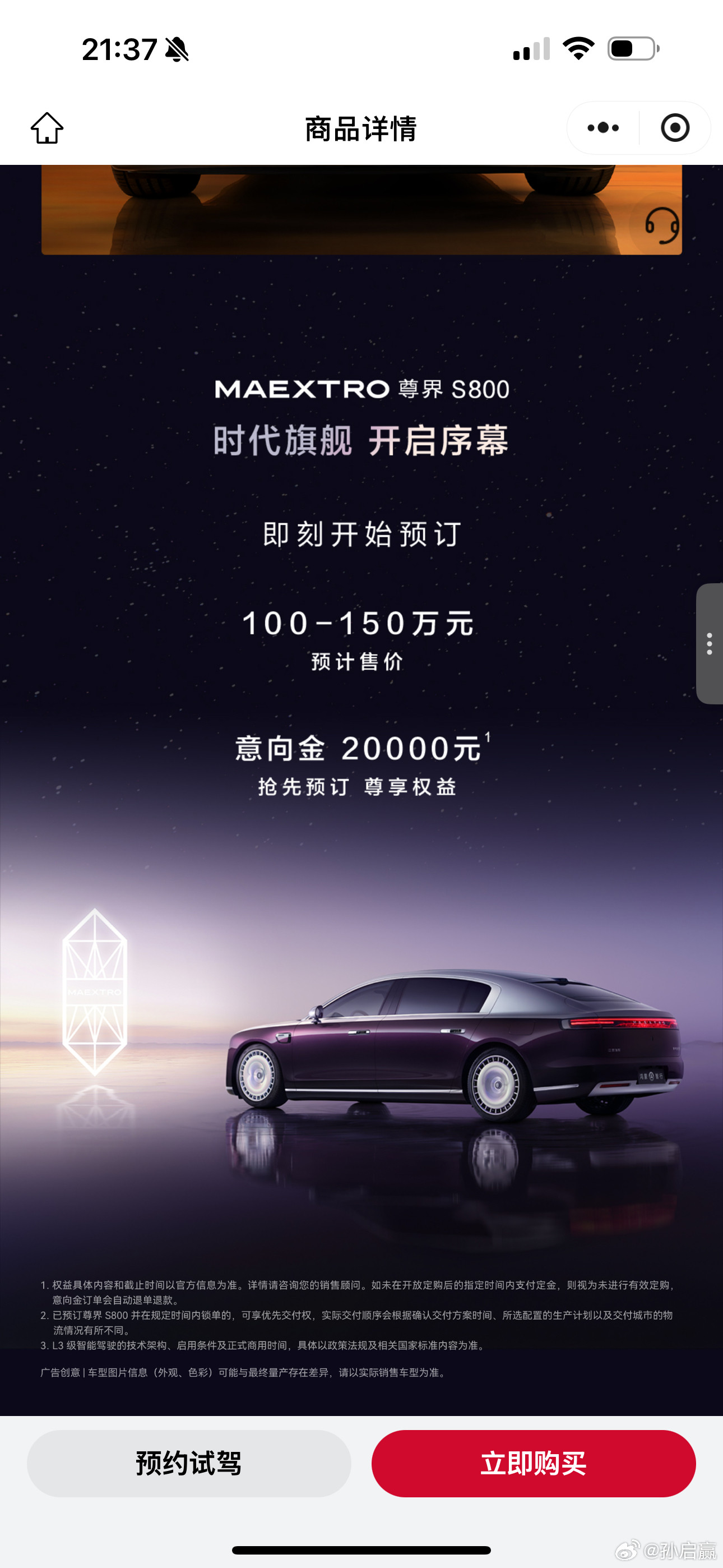 官网还写着100～150万呢，结果70万起步，瞧不起谁呢😒尊界s800​