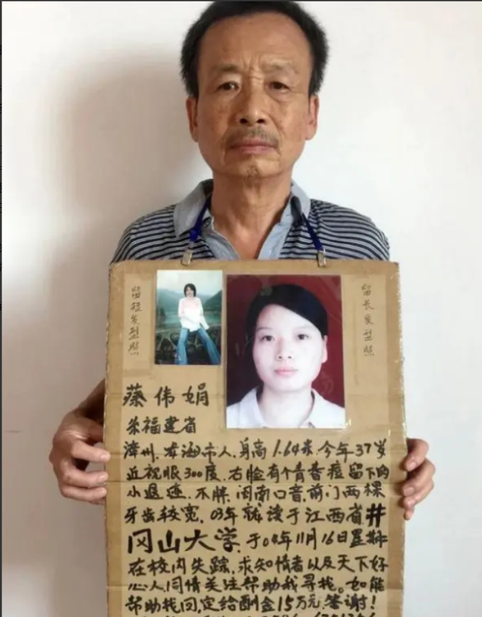 2004年，福建女大学生蔡伟娟离奇失踪，她的富豪老爸为此关掉生意红火的电器商行，