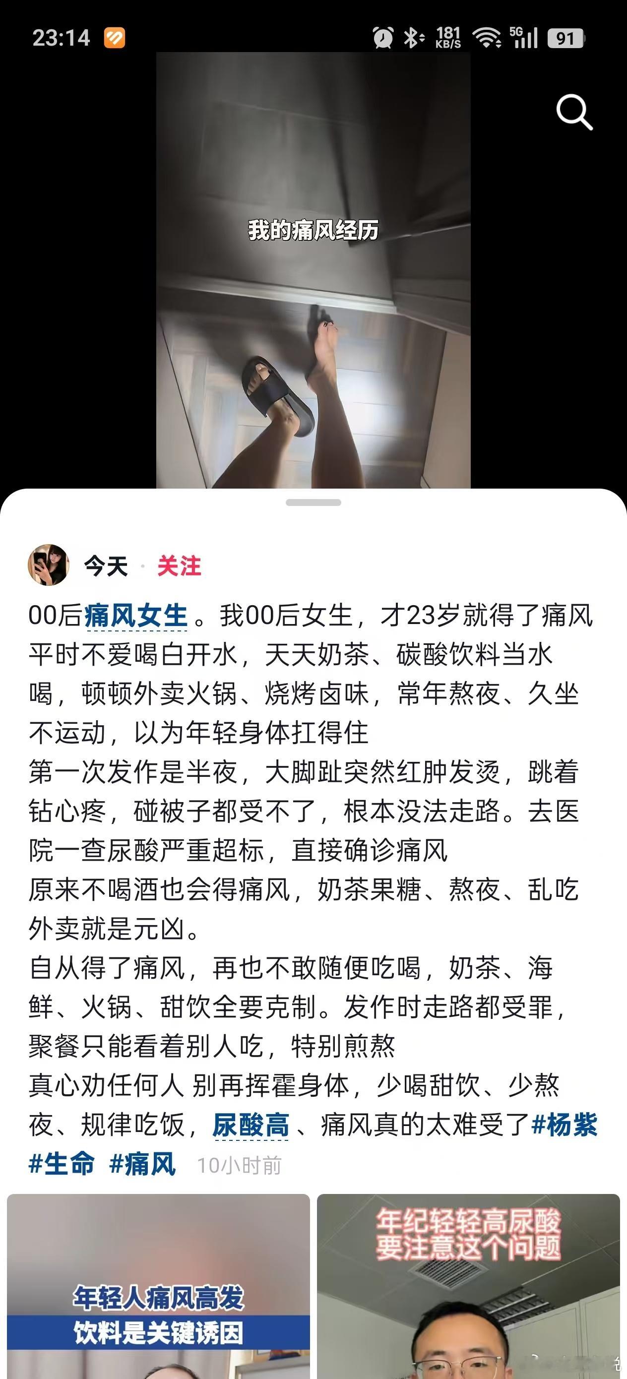 00后都开始痛风了 ​​​