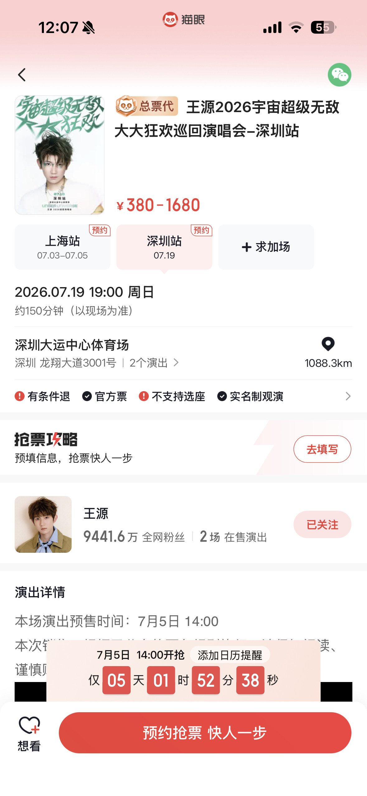 卧槽深圳是猫眼总票代