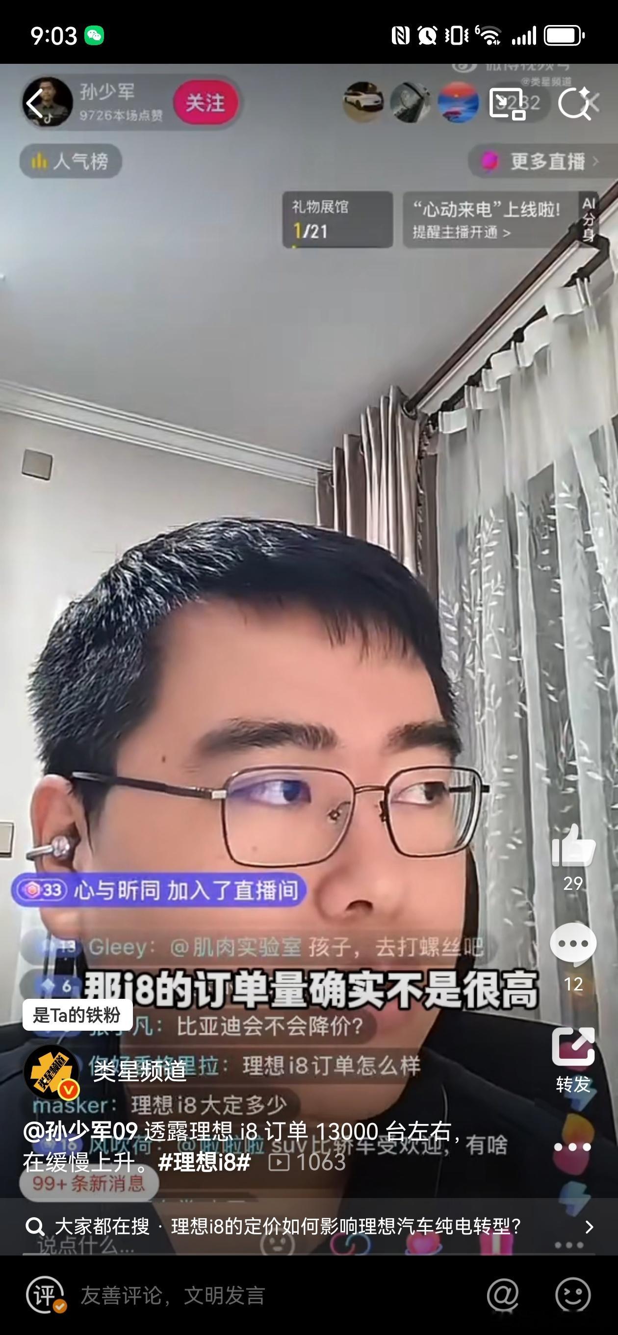 孙神直播说理想i8截止到今天订单6000左右说实话我觉得不少了并且还在缓慢增长中