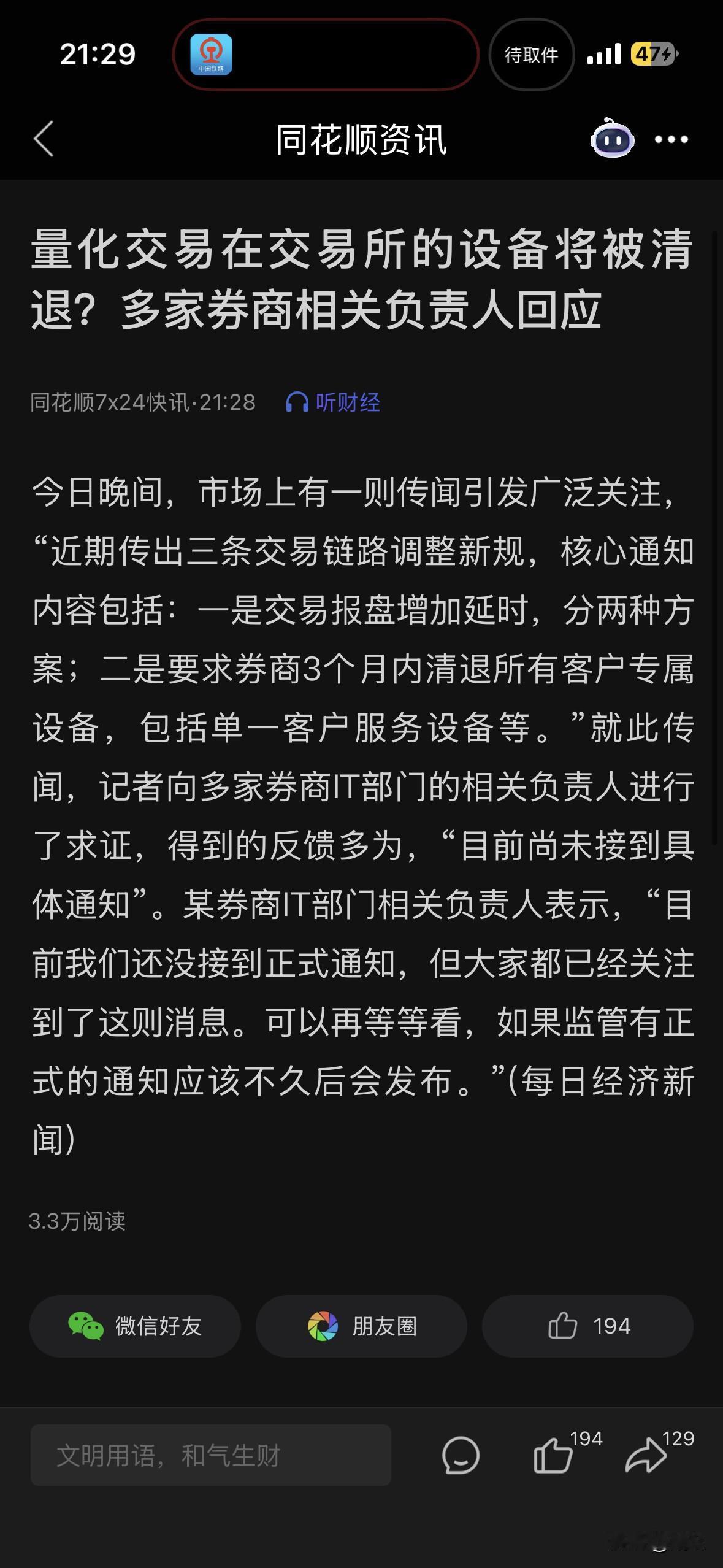 取消量化？你怎么看？看明天券商券商行情券商券商股市券商指数分析股票券商