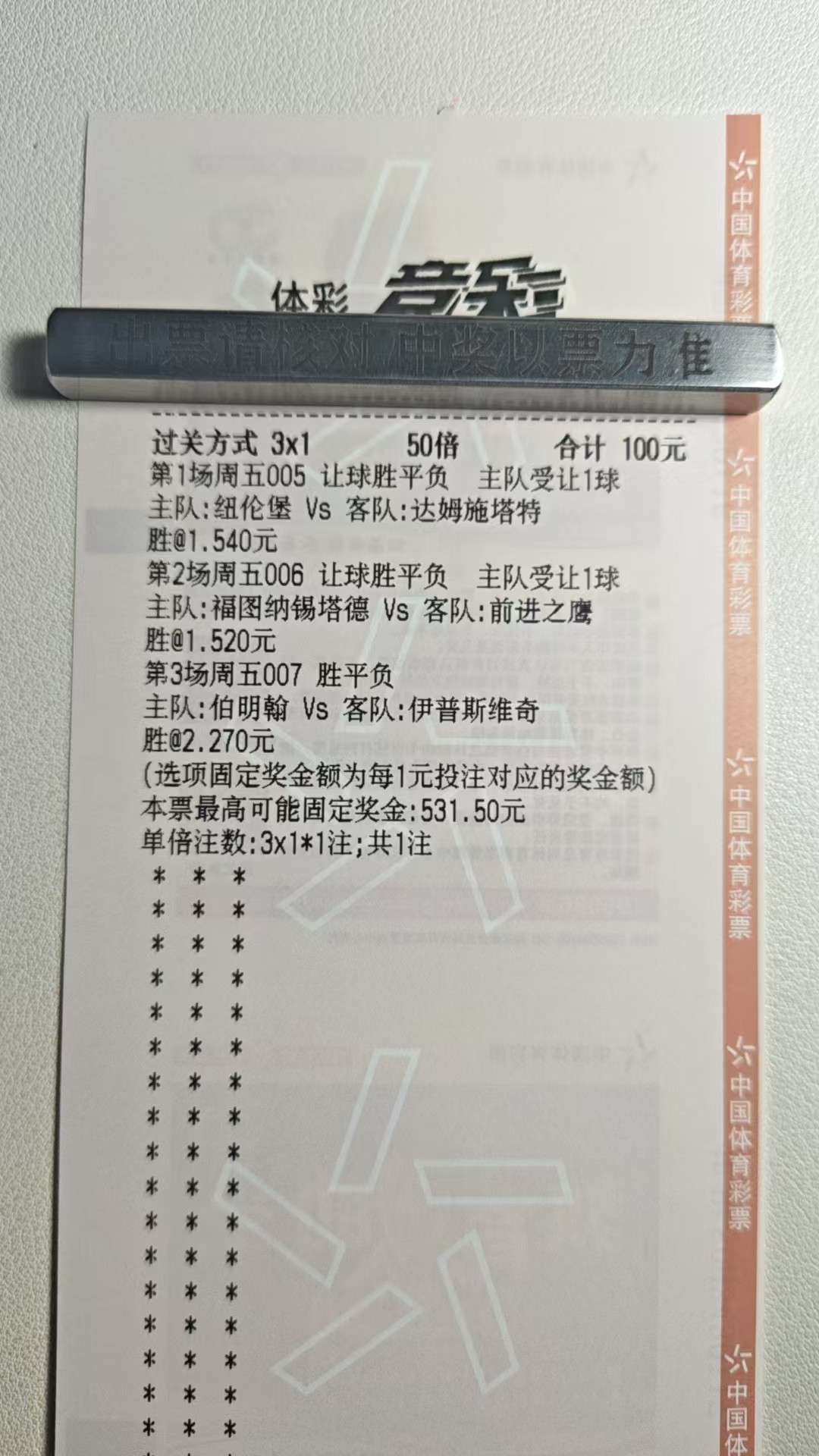 胜平负来了，直接拿下