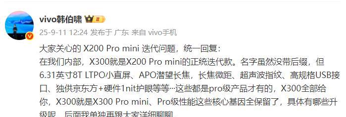 vivoX300系列没有Promini版1、蓝厂X系列产品经理表示其实vi