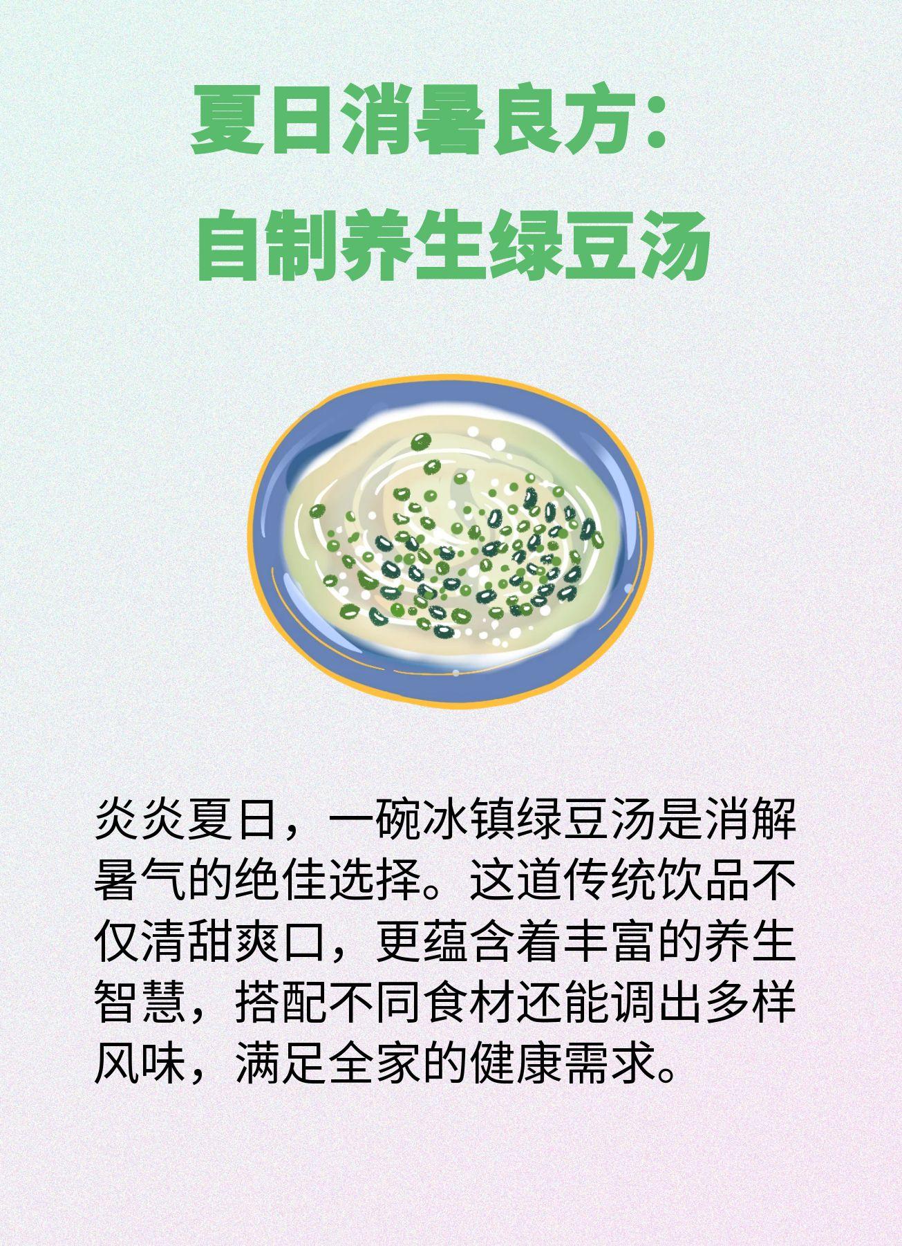 夏日消暑良方：自制养生绿豆汤