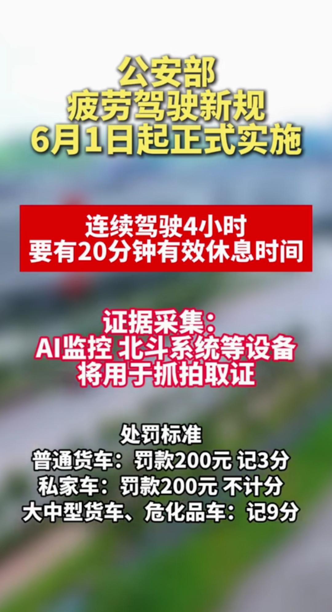 6月1日的疲劳驾驶新规，最容易踩坑的就是两人轮流开[捂脸哭]！两人轮流开，车开了