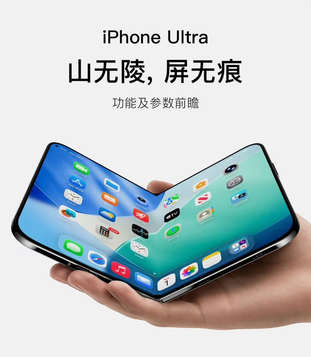 iPhoneUltra机模再曝光有没有人数一下，苹果折叠屏几个热搜了？