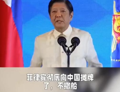 南海对峙！菲方拒不撤离坐滩舰船 菲律宾彻底向中国摊牌了:不撤船！但是对付流氓