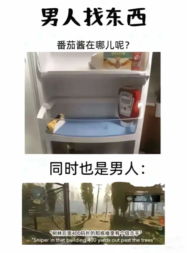 男人找东西的能力，天生是应对危险的能力