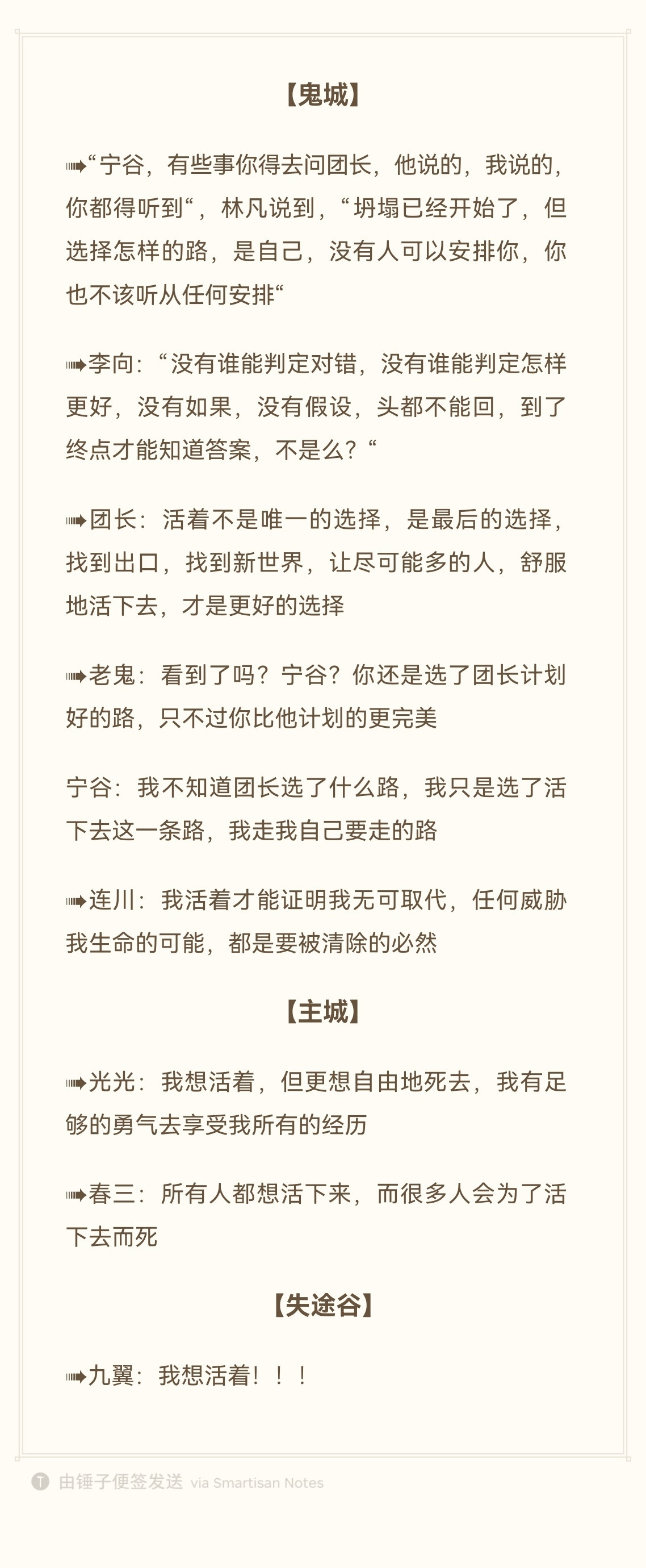 想起《流浪地球》里的经典台词：生存是文明的第一需要。《熔城》第55章，主城开始进