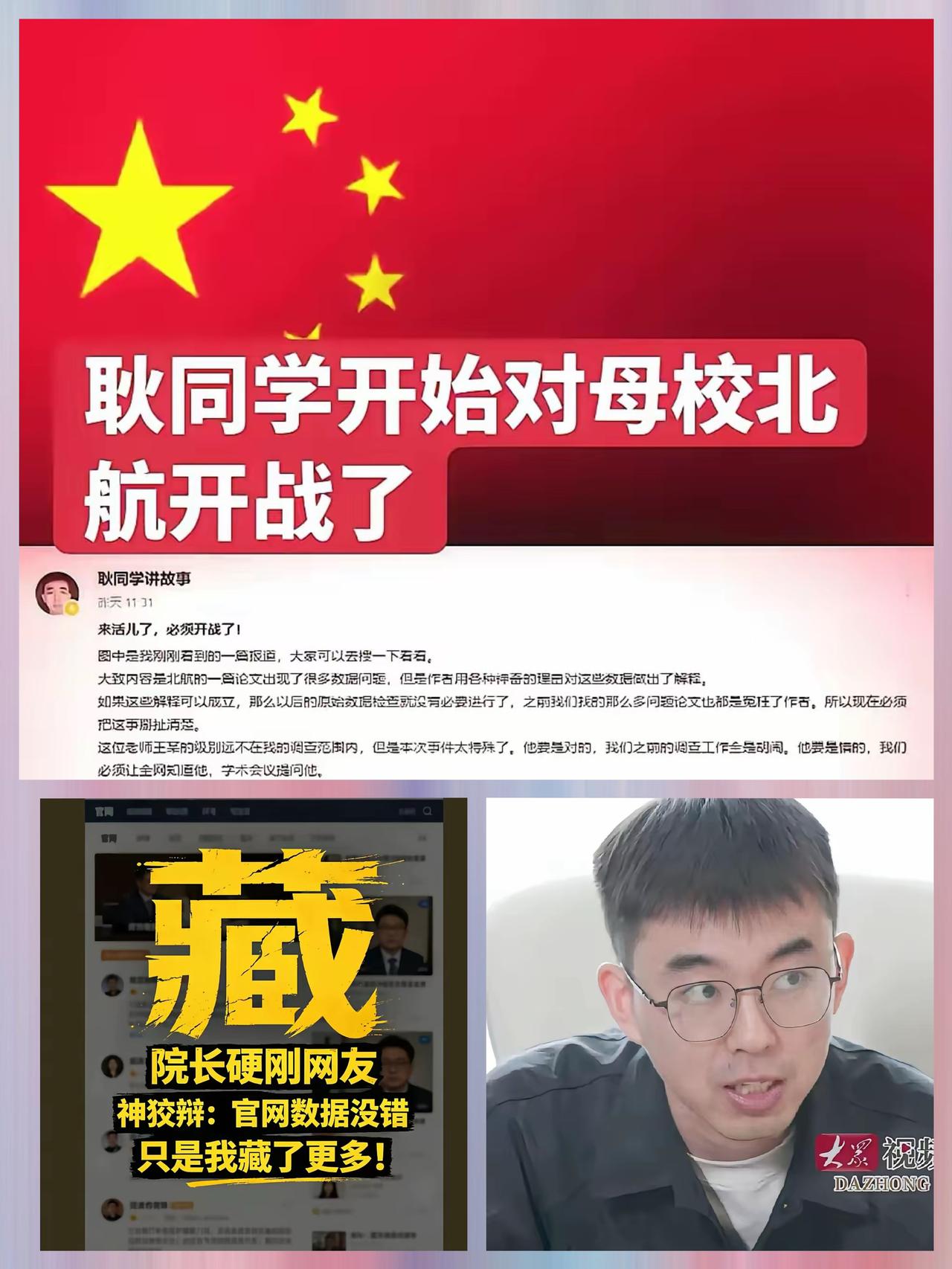 耿同学终于查到母校北航了。打假也需要学习《孙子兵法》，他没有一上来就直指母校