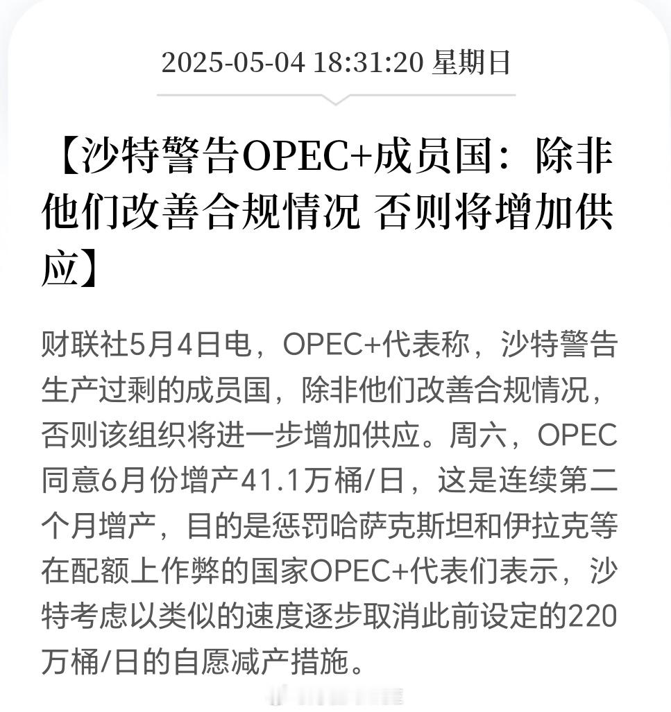 沙特警告OPEC+成员国:除非他们改善合规情况否则将增加供应​​​
