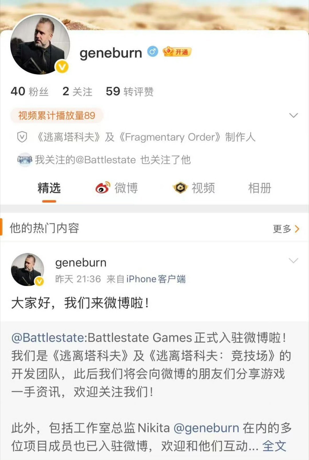 【一出事就有的三个外国人】逃离塔科夫制作人入驻微博