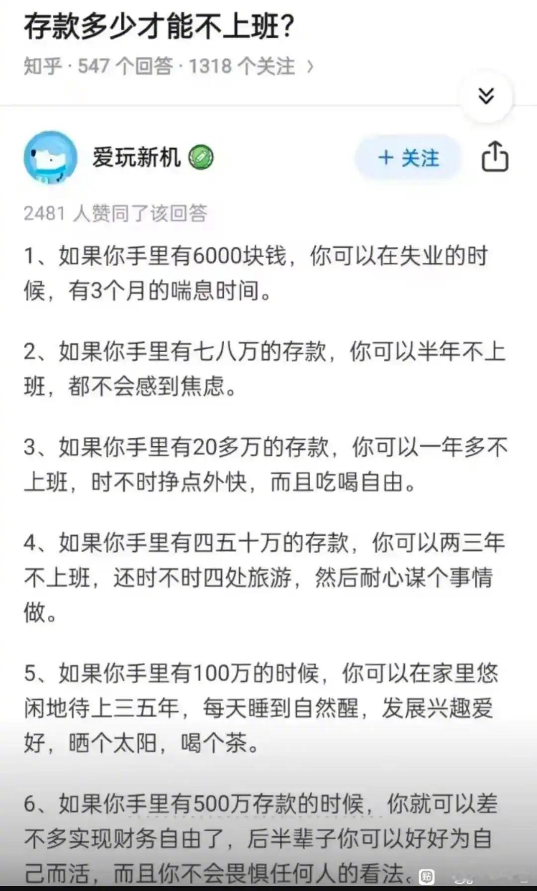 存款多少才能不上班​​​