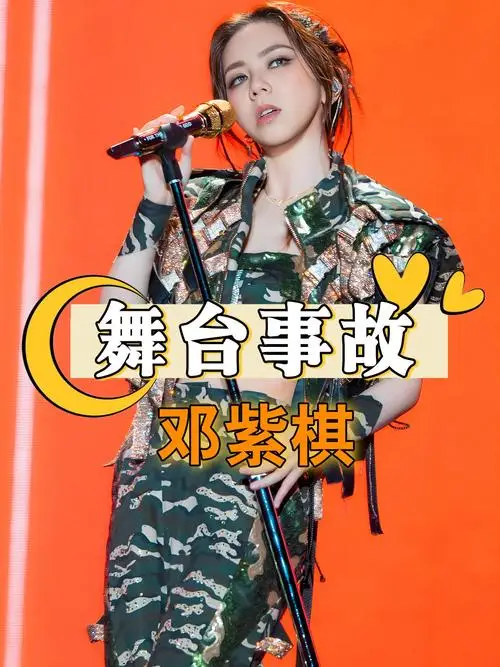 邓紫棋深圳这场巡演的突发状况，换别的歌手说不定直接中断喊工作人员了。当时她站在狮子造型的升降道具上往