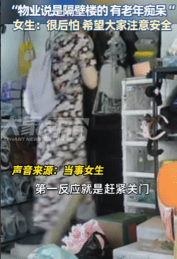 “必须严惩！”7月8日报道，上海一女子背着包准备出门时，遭陌生大爷推门而入，女子