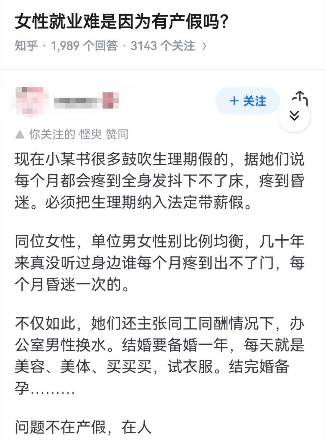 女性就业难是因为有产假吗？