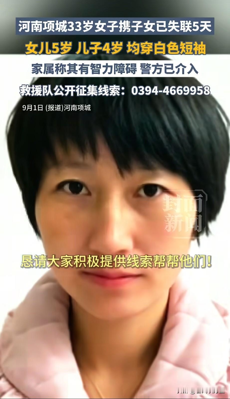 揪心！河南项城，33岁的崔欢欢带着两个年幼的孩子失联已经5天了。崔欢欢从小