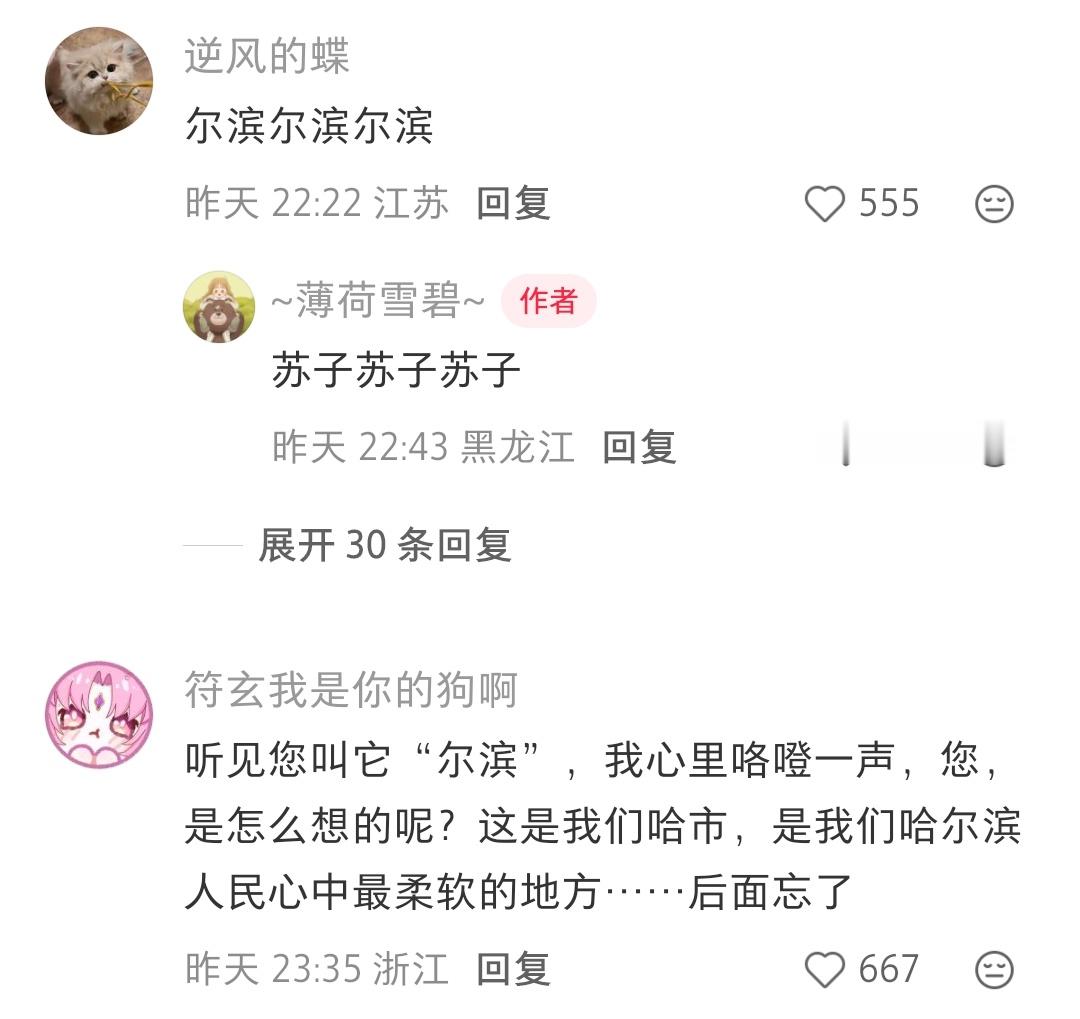 哈尔滨人很介意哈尔滨被叫做尔滨啊？[笑着哭]​​​