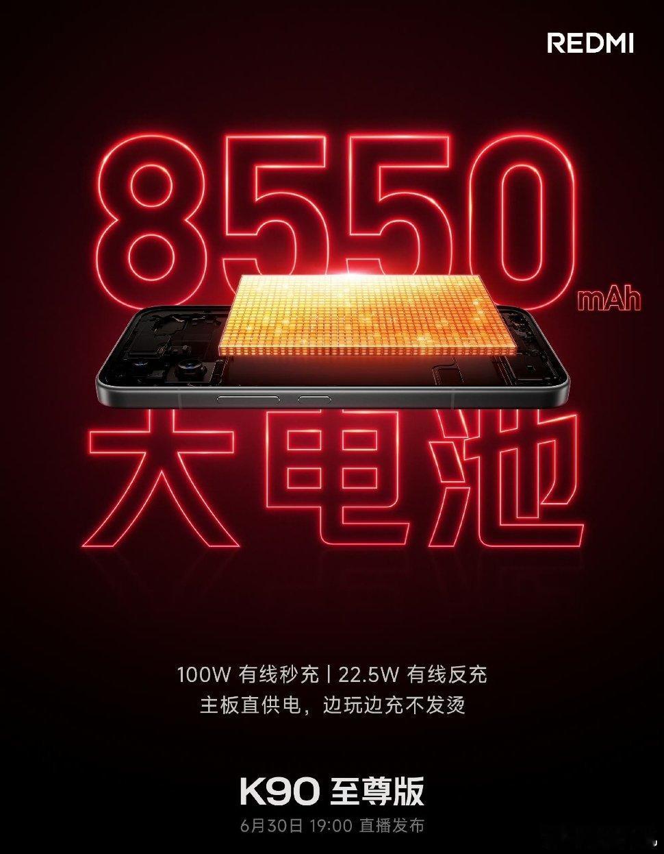 REDMIK90至尊版续航配置正式揭晓：搭载8550mAh电池搭配100W有线