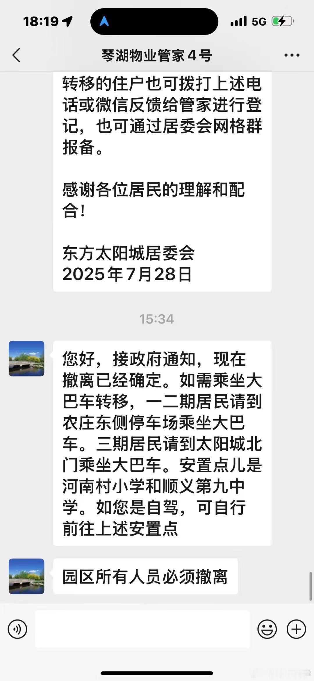 北京今晚大暴雨红色预警了三轮我朋友圈里已经有人被通知撤离了漂移车都已经安排拖车拖