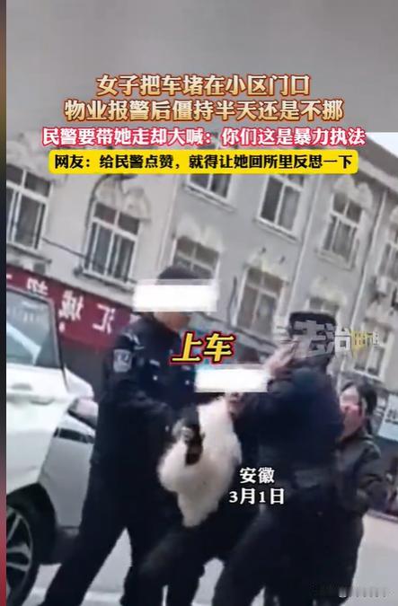 3月1日，安徽一女子进入小区出来后，被告知要交停车费，该名女子不仅不交停车费，还