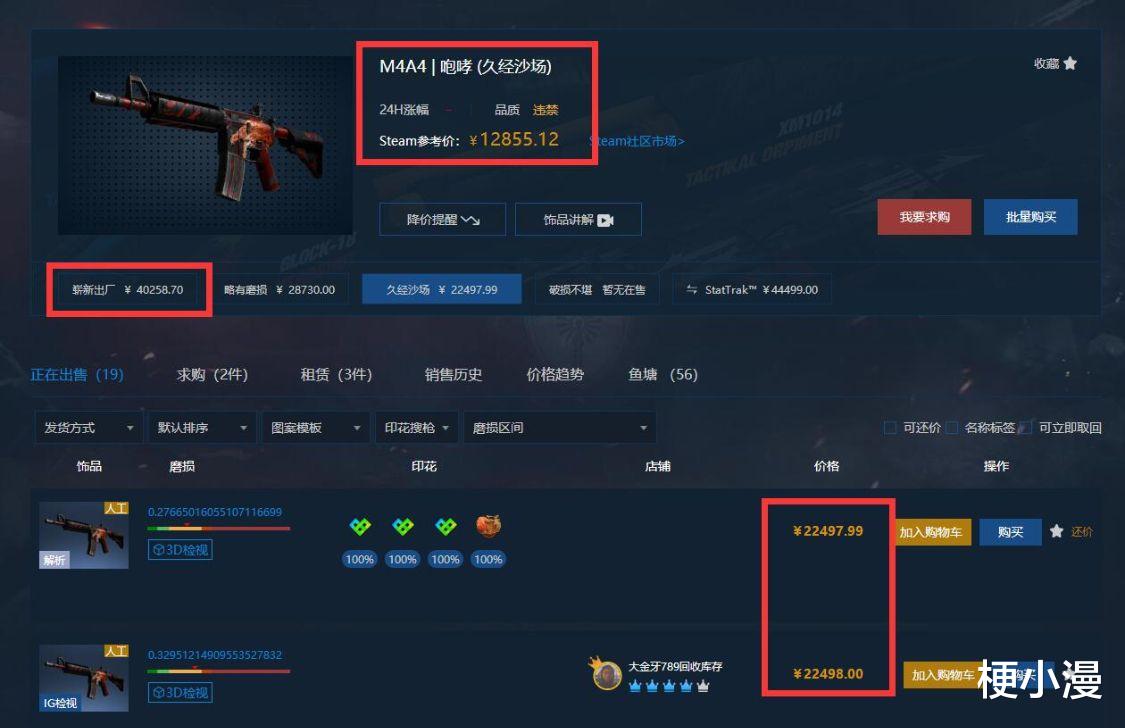 csgo的M4A1咆哮皮肤有多难开到? 概率比大家买彩票中头奖还要低