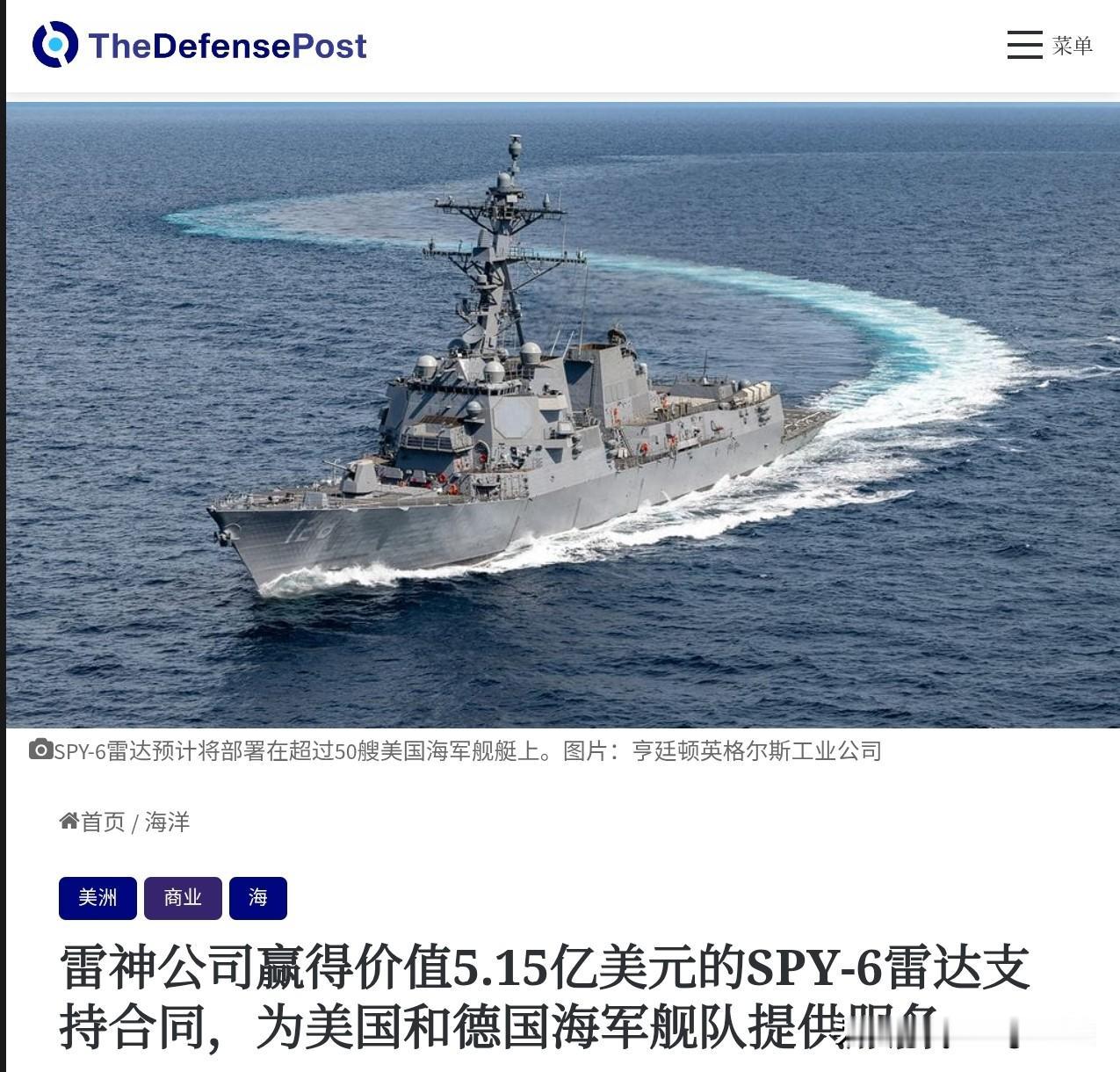 🇺🇸雷神公司获美国海军价值5.15亿美元的AN/SPY-6雷达合同6月