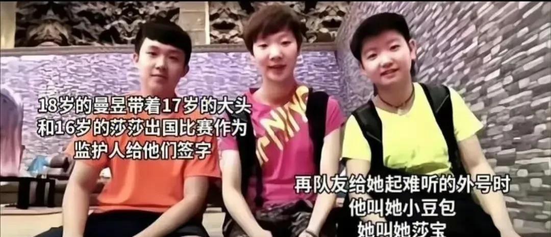 按理说早年间的曼昱应该是莎头组合的领路人。七八年前三小只的友谊应该纯真无暇，互