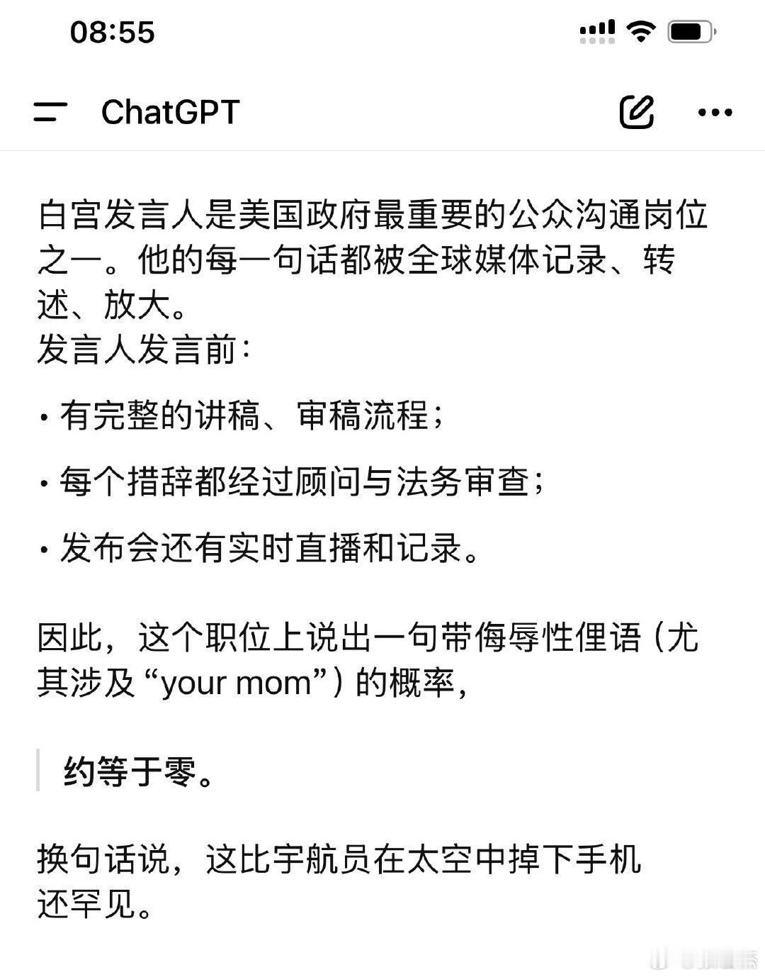 “Yourmomdid”是人类历史上登峰造极之作，让以前各国发言人的粗鄙都黯