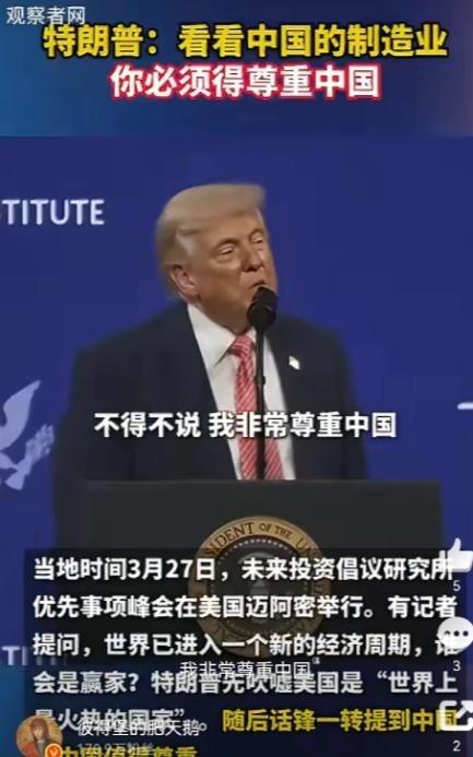 特朗普承认社会主义制度有效。特朗普说：“我必须说，我尊重中国，因为这很不可思议，