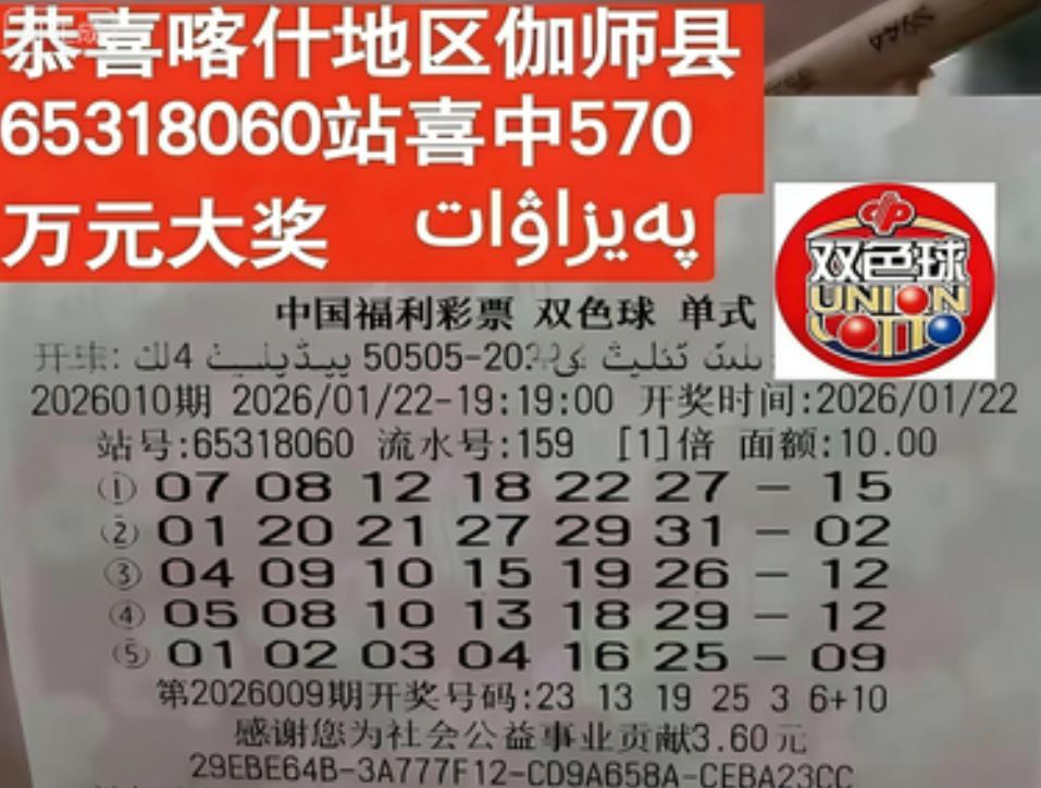 570万大奖票来啦！彩友经典10元机选票第3注单式全中，成为当期19注井喷中第一