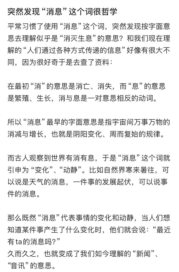突然发现“消息”这个词很哲学