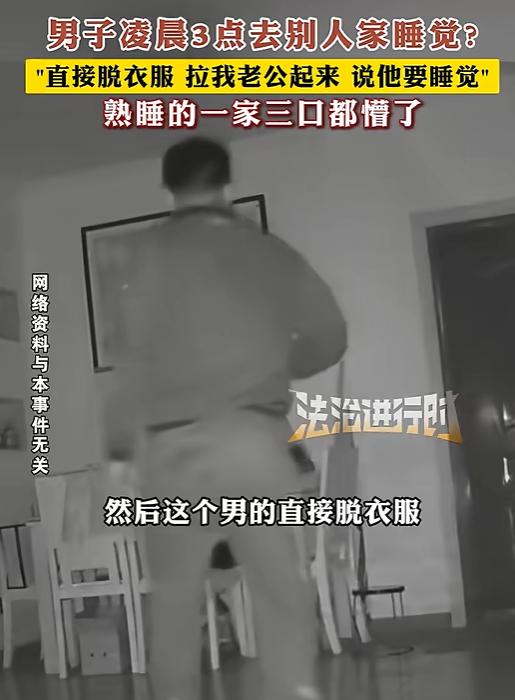 “想想就后怕！”江苏，唐女士和老公正在家睡觉，突然一陌生男子闯进卧室，一边脱衣服