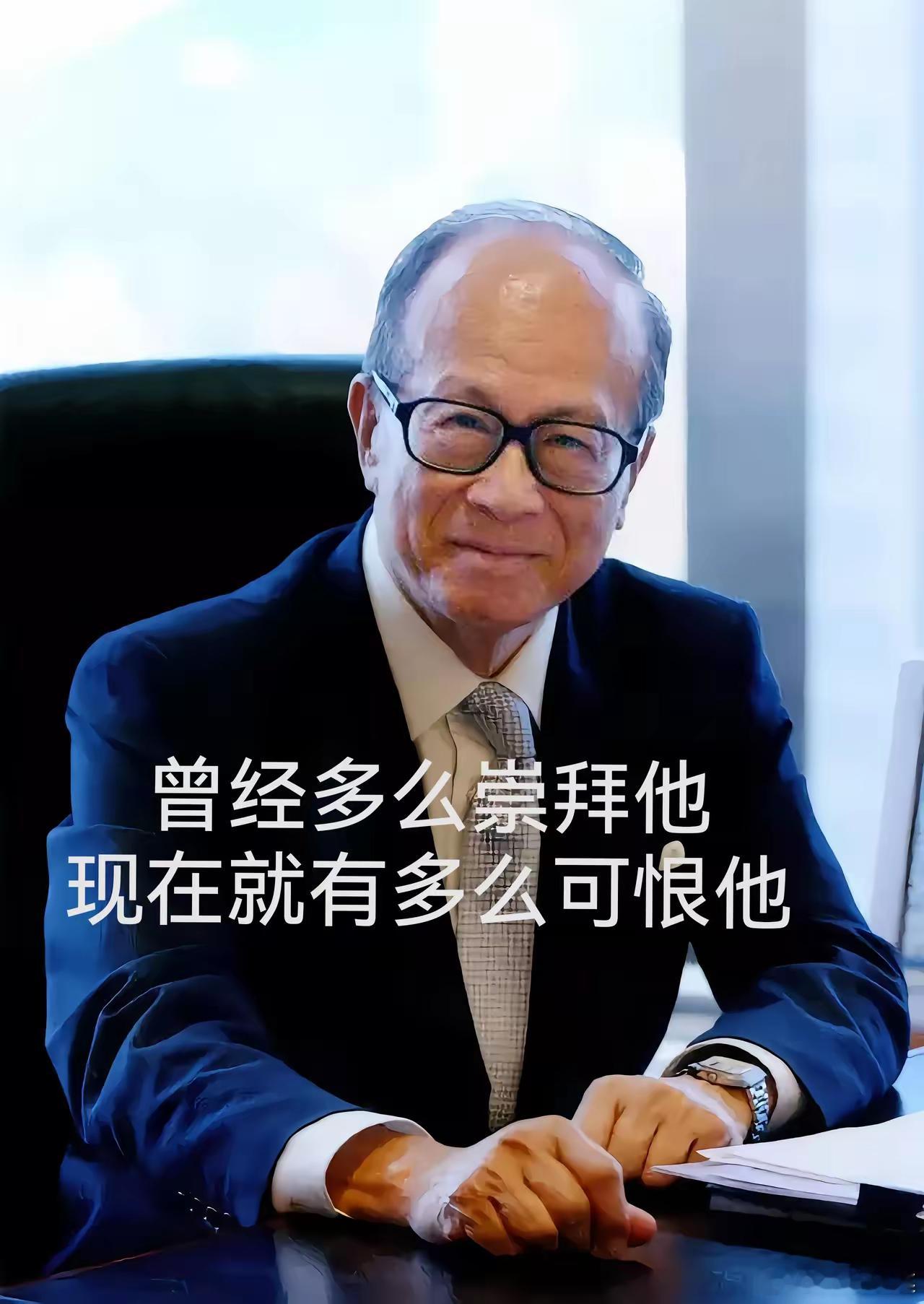 李嘉诚这次要彻底凉透透了。香港大公报公开批评，中国官方罕见转发，足见其这一行为已