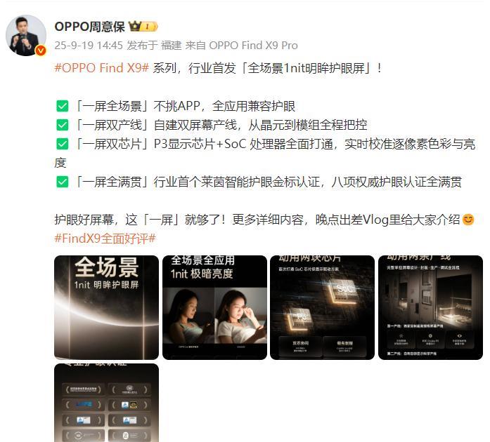 这是OPPOFindX9系列的屏幕信息1、OPPOFindX9系列，将