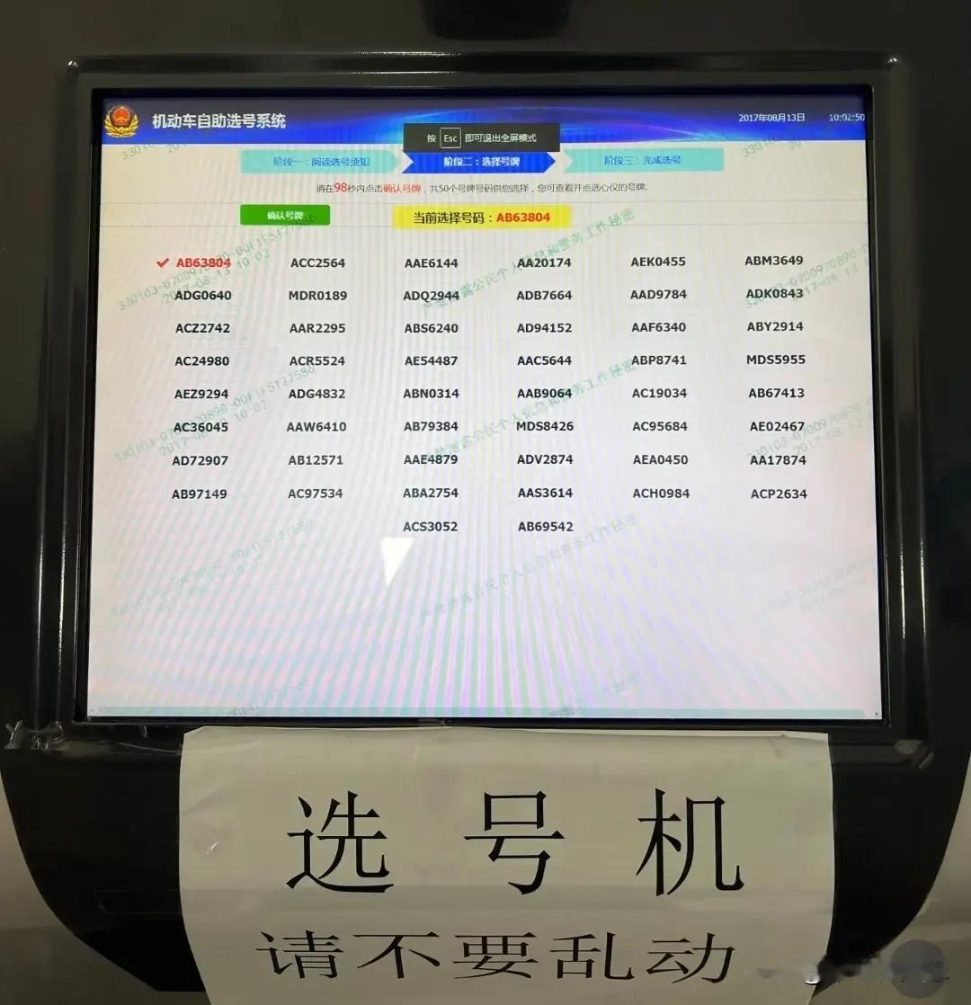 真是期望越大失望就越大！车管所选车牌号码50选一！之前总以为自己跟别人不一样，总