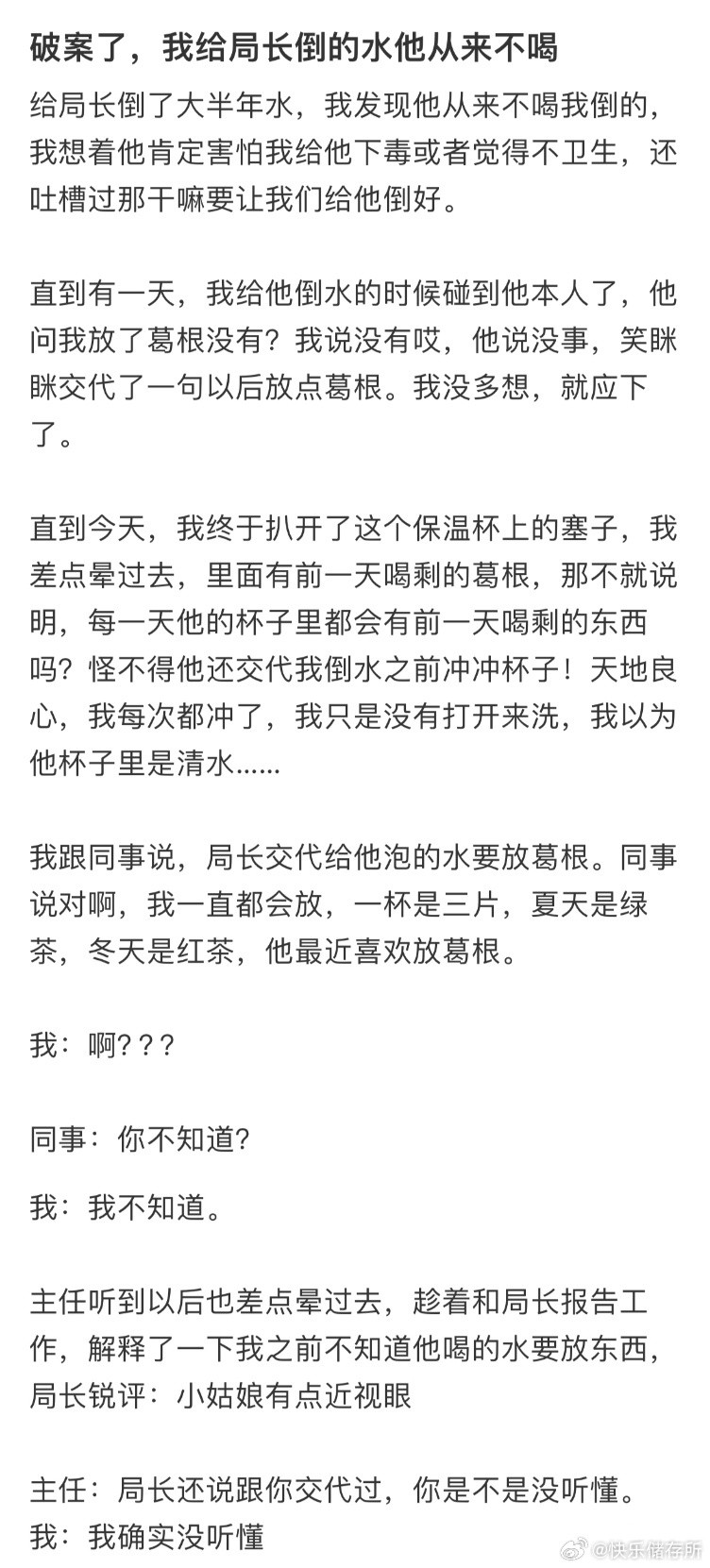 我给局长倒的水他从来不喝​​​