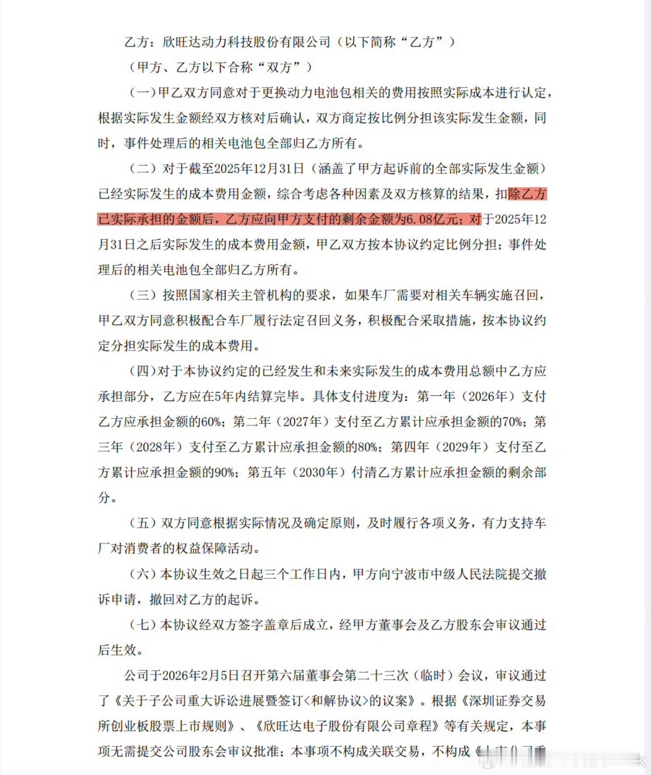 欣旺达支付6亿元与吉利达成和解并且配合召回欣旺达现在主要精力是配合另一家供应电池