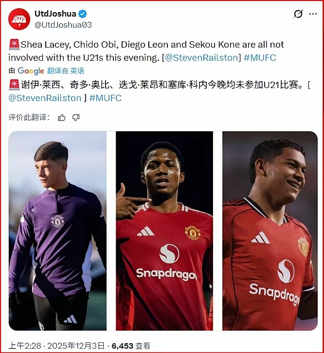 这三名球员，都没有参加曼联预备队的比赛左后卫迭戈莱昂、中锋奥比马丁、右边锋+前腰