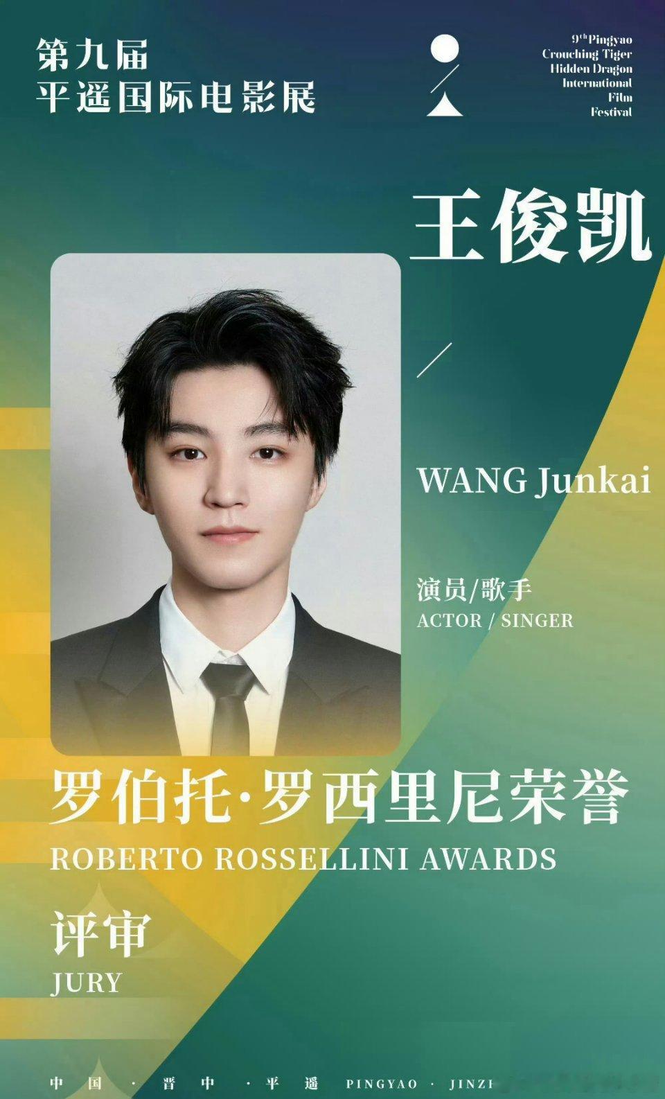 王俊凯和易烊千玺都开始担任电影评委了诶[单身狗]​​​