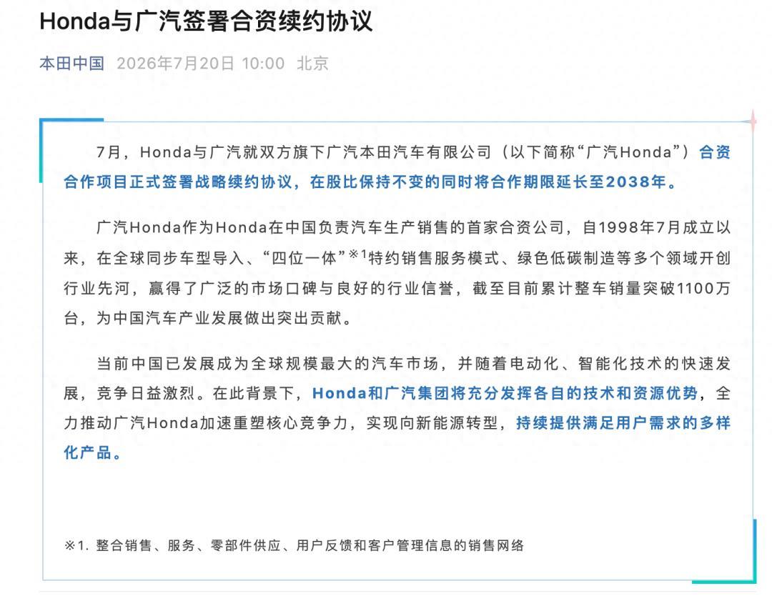 很难受，日本离不开中国。7月20日，本田中国正式官宣，广汽集团和本田技研把广汽