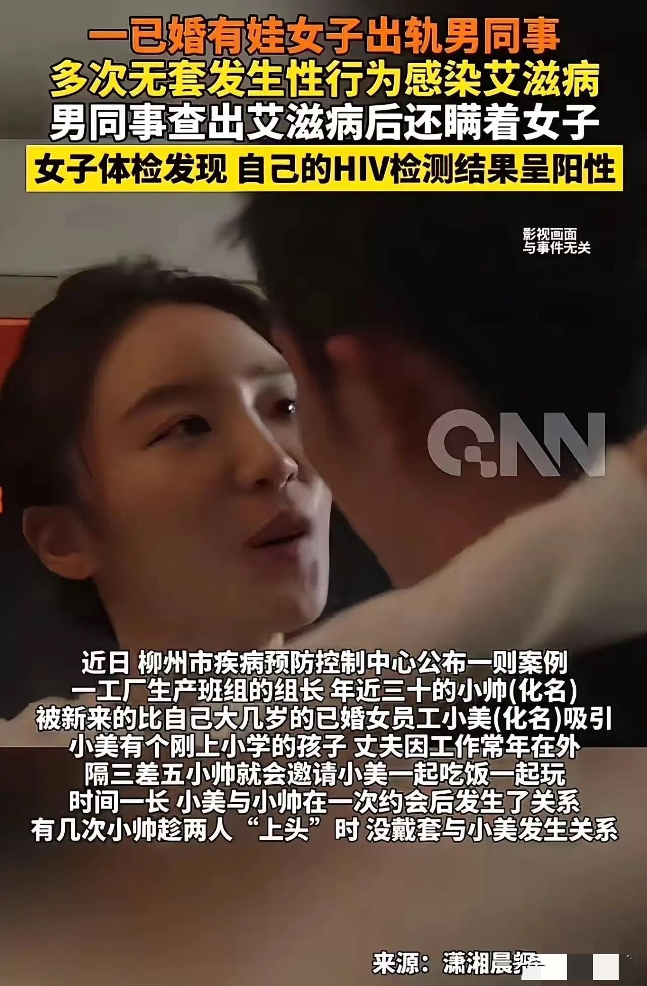 “出轨的代价！”一已婚有娃女子出轨男同事多次无套发生性行为，感染艾滋病！男同事查