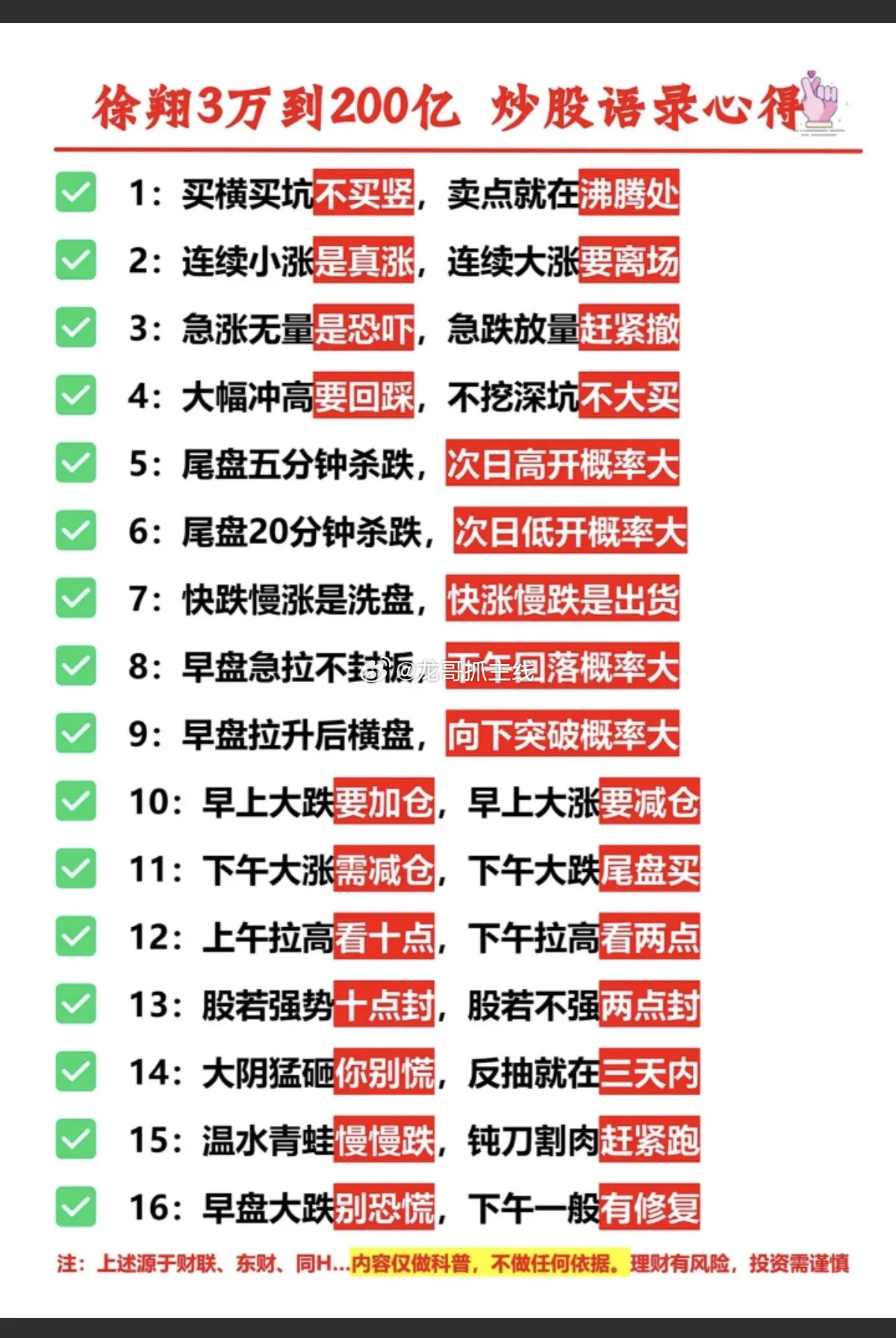 徐翔3万到200亿：炒股心得！真正的大佬，操作手法，学习收藏：