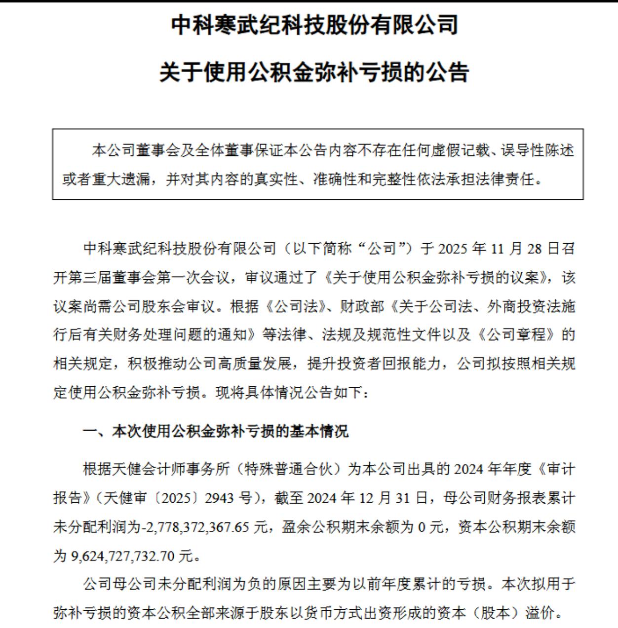 “寒王”进行财务处理，用资本公积金补亏损，这样“寒王”未分配利润提前转正，以后针