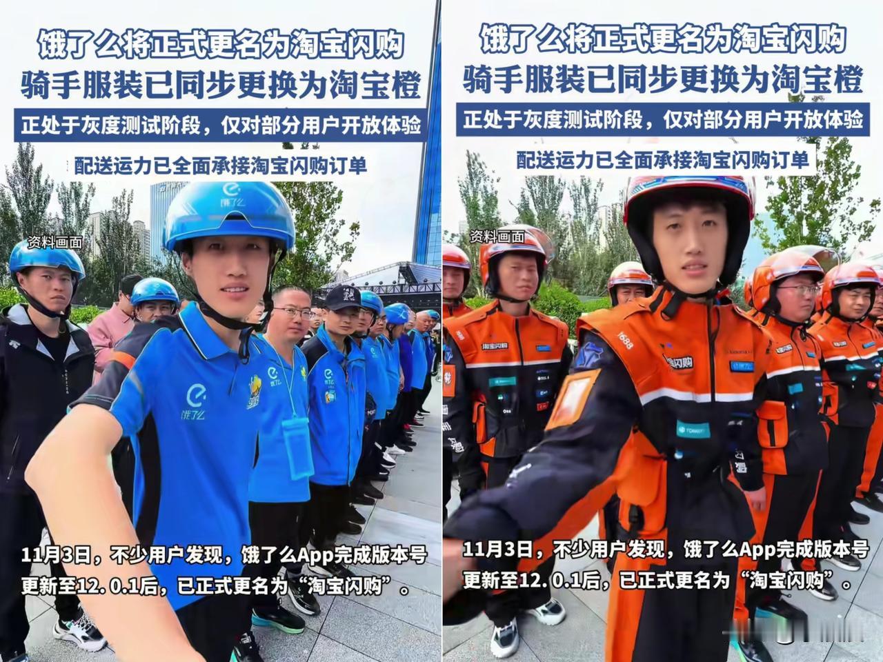 京东沉默了，美团也沉默了，因为饿了么不只是悄悄改了名字，而且连骑手工